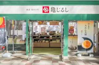 画像:亀じるし 外観