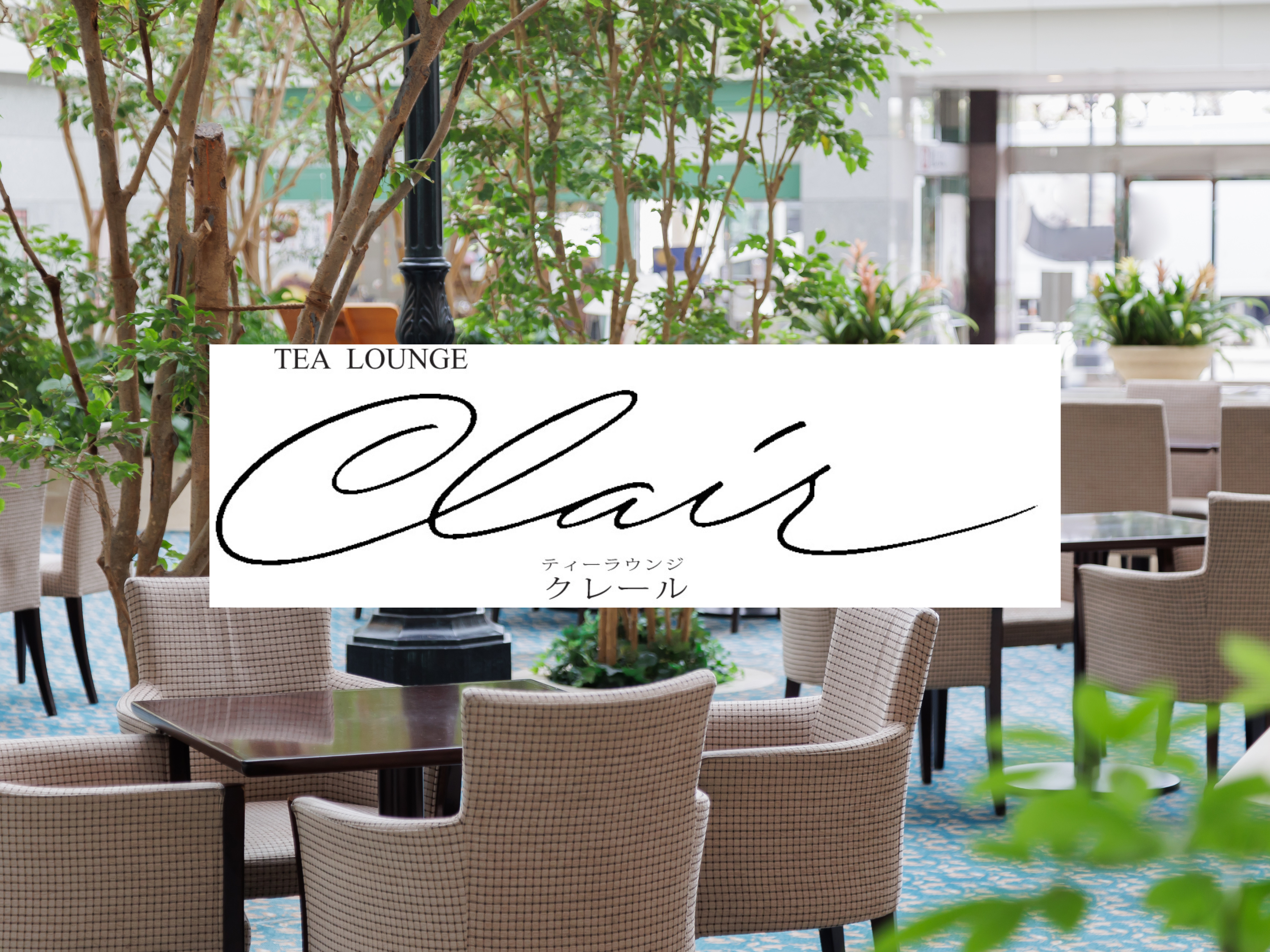 クレール　ロゴ