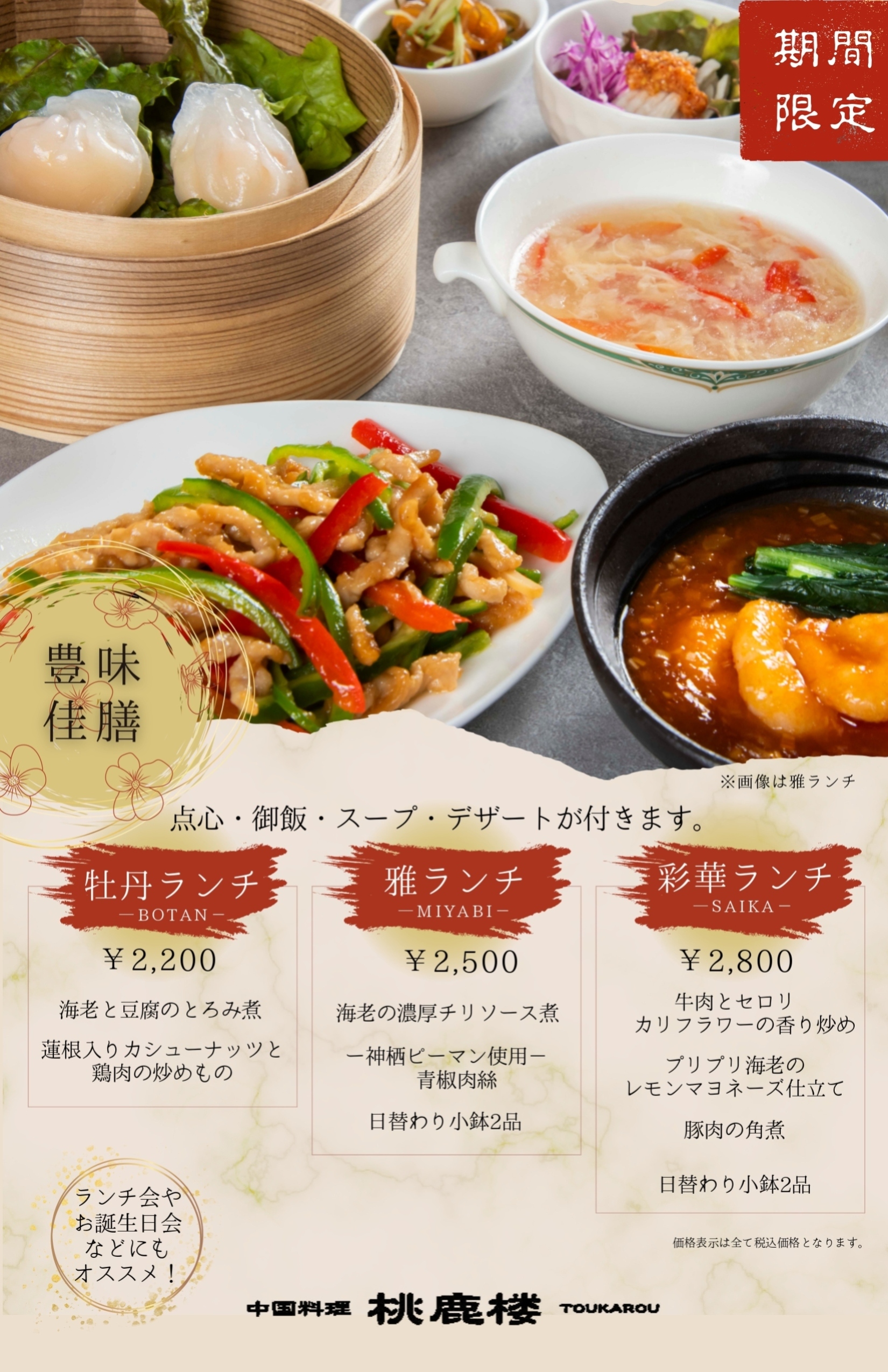 冬季限定　贅沢ランチ定食