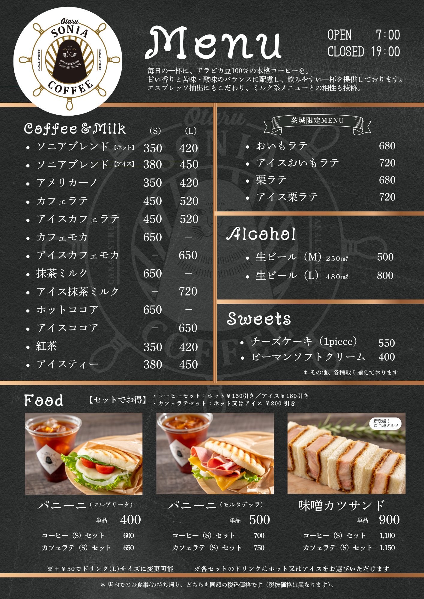 SONIA MENU | 茨城県神栖市 アートホテル鹿島セントラル【公式】