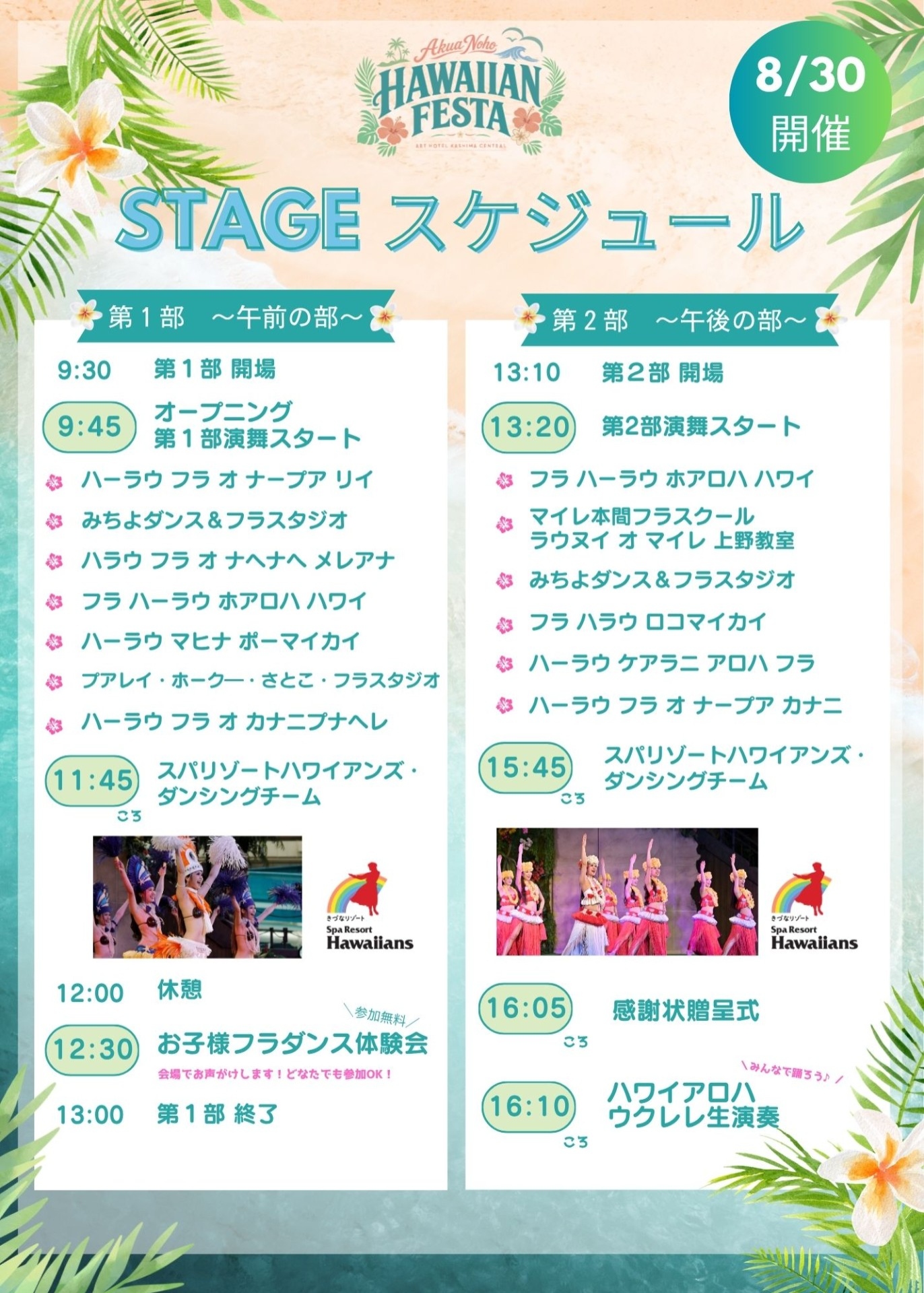 夏の特別イベント開催決定！