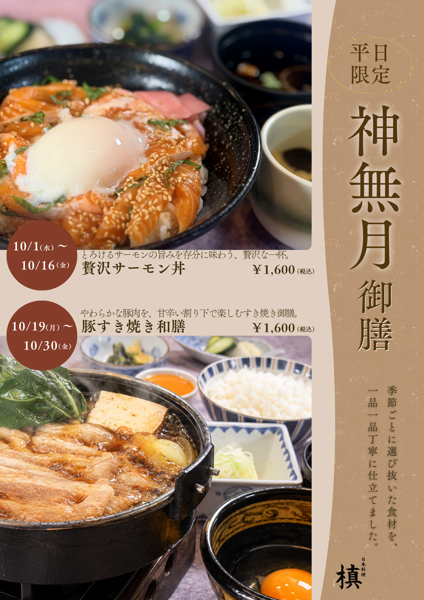 平日限定　月替わりメニュー