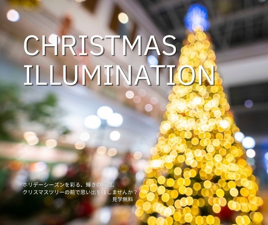 クリスマスイルミネーション2026