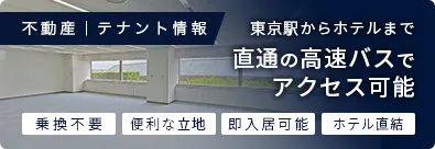 不動産・テナント情報バナー