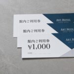 【宿泊】館内利用券3000円付素泊まりプランのご案内